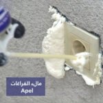 مالء الفراغات Apel
