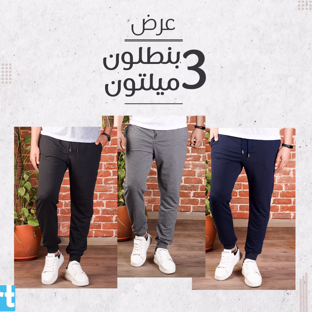 Home 117 عرض 3 بنطلون ميلتون صيفى