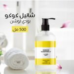 ⁦عرض (شانيل كوكو شاور جل 500 مل +شانيل كوكو بودي لوشن 500 مل +شانيل كوكو بودي سبلاش 250 مل+شانيل كوكو مودموزيلي كوبي )⁩ - الصورة ⁦4⁩