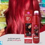 شامبو صبغ الشعر باللون الأحمر 500 مل