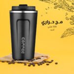 مج حراري 500 ملي اسود
