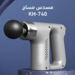 ⁦مسدس مساج KH-740⁩ - الصورة ⁦2⁩