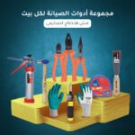 مجموعة أدوات الصيانة لكل بيت (ذرادية عازلة 8 بوصة+قصافة جانبية 6 بوصة+بنسة تليفون 7 بوصة+متر معدن 8 متر+شاكوش بيضة يد خشب+سكينة معجون 40 مم+مسدس سيلكون 9 بوصة+جوانتي ضد القطع TOTAL + مفك مالتي السحري6 في 1 )