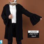 كارديجان خامة فوم قصير