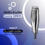 ⁦ماكينة حلاقة Geemy GM830⁩ - الصورة ⁦4⁩