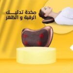 ⁦مخدة مساج للمنزل و السيارة تعمل بالتدليك⁩ - الصورة ⁦5⁩