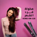 ⁦عرض (مكواة فرد الشعر Kemei KM-328 +إستشوار ماكس 802 )⁩ - الصورة ⁦2⁩