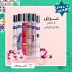 عرض 6 قطع برفان حريمي
