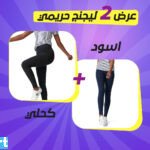 عرض 2 ليجنج حريمي