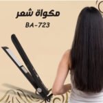 BR-2288 استشوار +مكواة شعر BA-723 - الصورة 3