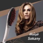 فرشاة سوكاني 750f