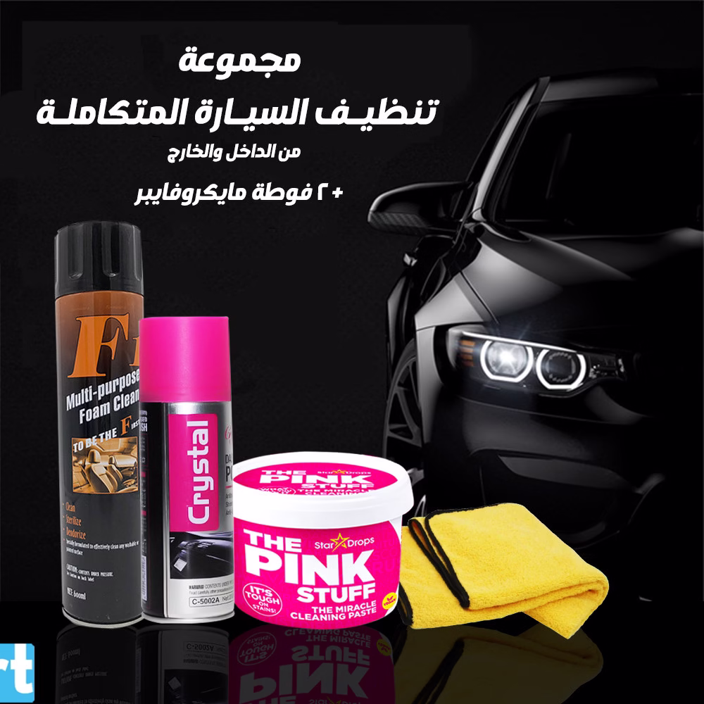مجموعة تنظيف السيارة المتكاملة ( معجون التنظيف السحري The Pink Stuff + عرض2 فوطة مايكرو فايبر للسيارة + منظف السيارة First One + ملمع كريستال 4 في 1 200 ملي )