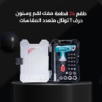 ⁦طقم 24 قطعة مفك لقم وسنون حرف T توتال متعدد المقاسات⁩ - الصورة ⁦2⁩