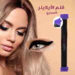 قلم الايلاينر السحري