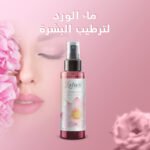 ماء الورد لترطيب البشرة