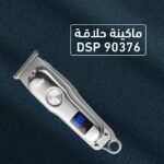 ⁦ماكينة حلاقة DSP 90376 بشاشة ديجيتال⁩ - الصورة ⁦4⁩