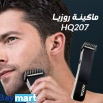 ماكينة روزيا HQ207