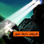 ⁦كشاف رأس 2 عين قابل للتوجيه⁩ - الصورة ⁦4⁩