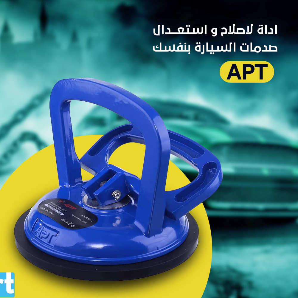 اداة لاصلاح و استعدال صدمات السيارة بنفسك APT