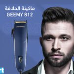 ماكينة الحلاقة Geemy 812