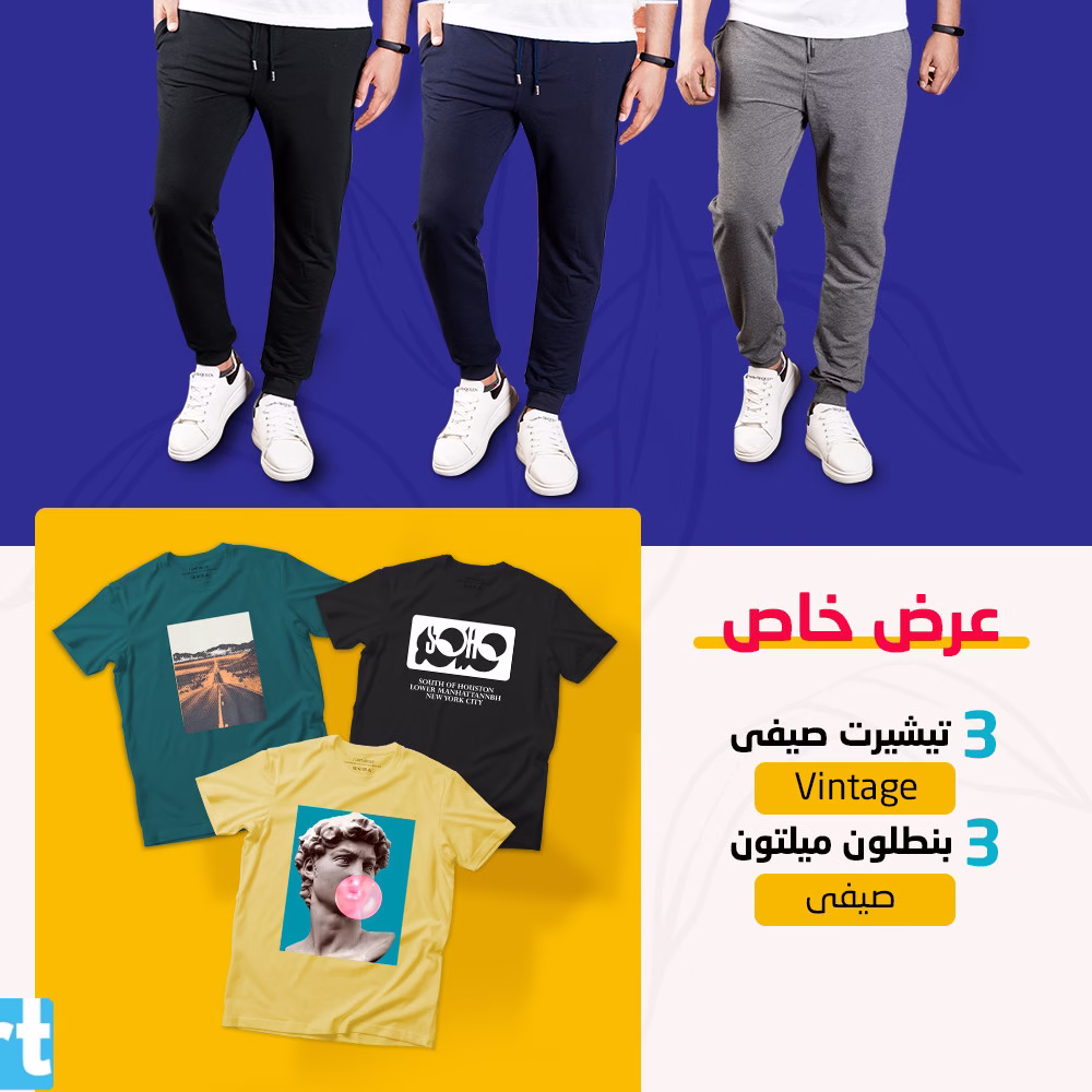 عرض 3 تيشيرت صيفى Vintage + عرض 3 بنطلون ميلتون صيفى