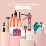 ⁦مجموعة أدوات الصيانة لكل بيت (ذرادية عازلة 8 بوصة+قصافة جانبية 6 بوصة+بنسة تليفون 7 بوصة+متر معدن 8 متر+شاكوش بيضة يد خشب+سكينة معجون 40 مم+مسدس سيلكون 9 بوصة+جوانتي ضد القطع TOTAL + مفك مالتي السحري6 في 1 )⁩ - الصورة ⁦3⁩