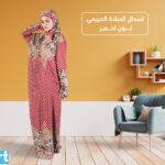 اسدال الصلاة الحريمي