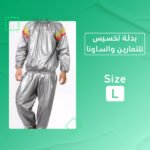 ⁦بدلة تخسيس للتمارين والساونا⁩ - الصورة ⁦2⁩