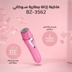 ⁦ماكينة إزالة ببطارية سوكاني BZ-3562⁩ - الصورة ⁦2⁩