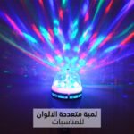 ⁦لمبة متعددة الالوان للمناسبات⁩ - الصورة ⁦4⁩