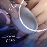 صابونة معدن - الصورة 2