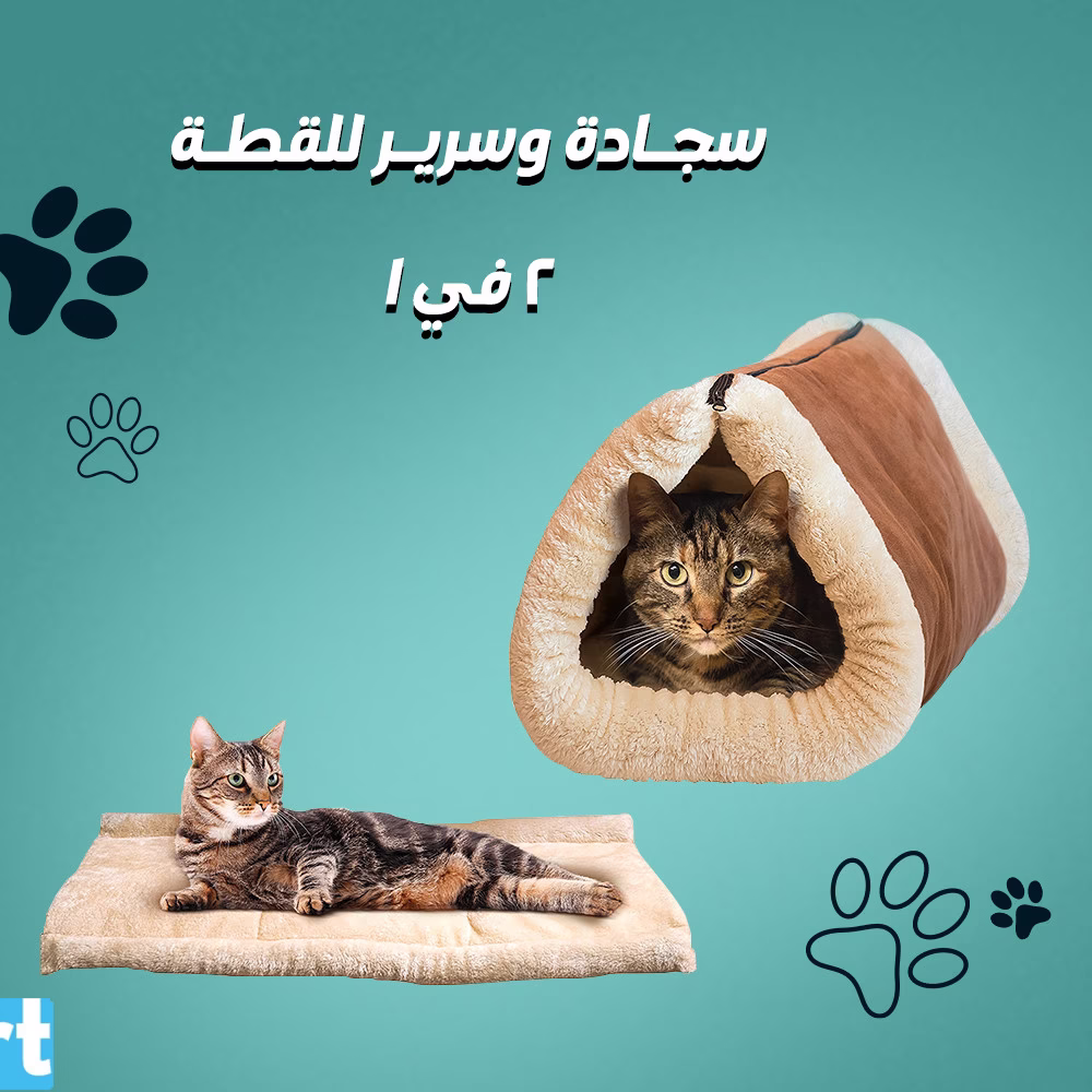 سجادة وسرير للقطه 2 في 1 1 سجادة وسرير للقطه 2 في 1