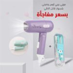 ⁦ميني سشوار قابل للطي + ميني بيبي ليس⁩ - الصورة ⁦6⁩