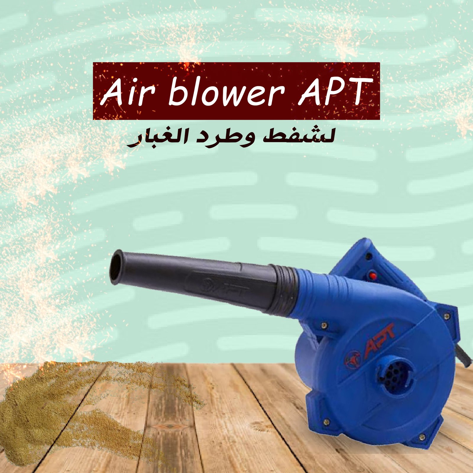 بلاور 450 واط شفط وطرد APT