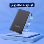 ⁦باور بانك 5000mAh العجيب⁩ - الصورة ⁦2⁩