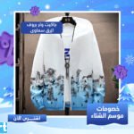 جاكيت وتر بروف