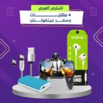 Wingoo دراع بابجي + باور بنك PZX 10400 + كابل شاحن مغناطيس 3 وصلة + Oraimo w10 سماعة