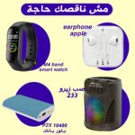 Smart Watch M4 band + صب Zero 233 + باور بنك PZX 10400 + Earphone Apple - الصورة 2