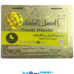 ⁦العسل الملكي - Royal Honey علبة خشب⁩ - الصورة ⁦3⁩