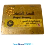 ⁦العسل الملكي - Royal Honey علبة خشب⁩ - الصورة ⁦4⁩