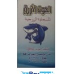 ⁦كريم الحوت الأزرق - للسعادة الزوجية⁩ - الصورة ⁦3⁩