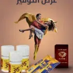عرض التوفير 3 عبوات أقراص باور 36 - 1 عبوة كريم الأسد - 2 باكيت عسل الطاقة فيجا هوني