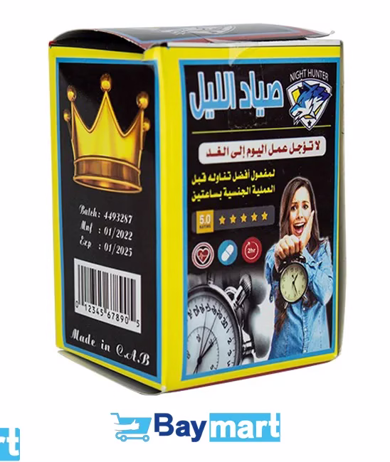 أقراص صياد الليل الأصلية – 40 قرص