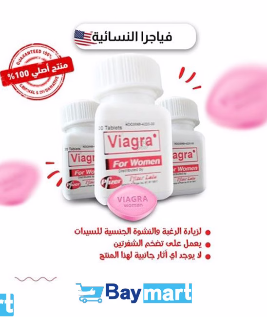 أقراص فياجرا النسائية Viagra for women