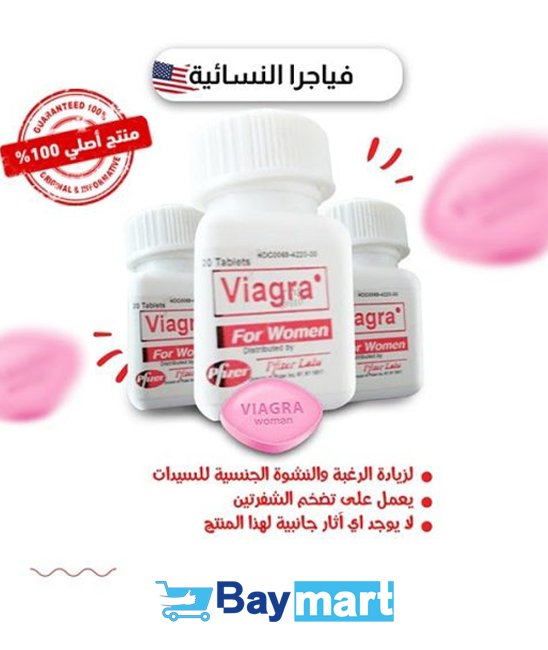 أقراص فياجرا النسائية Viagra for women