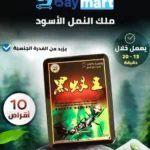 ⁦أقراص ملك النمل الأسود الأصلية⁩ - الصورة ⁦2⁩