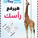 كريم إملا لعلاج سرعة القذف Emla 7.5% Cream