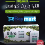 ultra green coffee