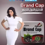 كبسولات Brand Cap